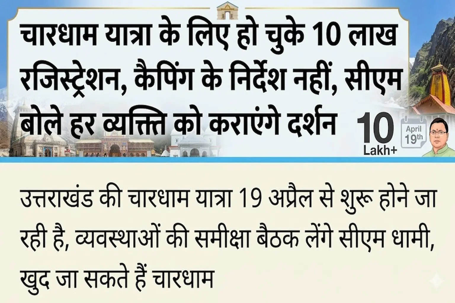 Chardham Yatra 2026 Registrations Cross 10 Lakh