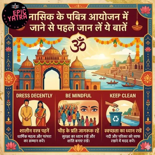 नासिक के पवित्र आयोजन में जाने से पहले जान लें ये बातें