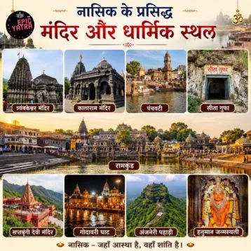 नासिक के प्रसिद्ध मंदिर और धार्मिक स्थल
